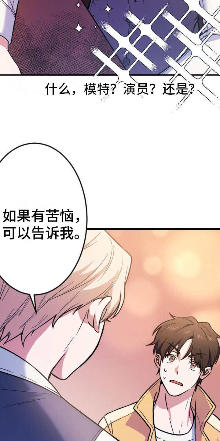 《疯狂之旅》漫画最新章节第2章：苦恼免费下拉式在线观看章节第【7】张图片