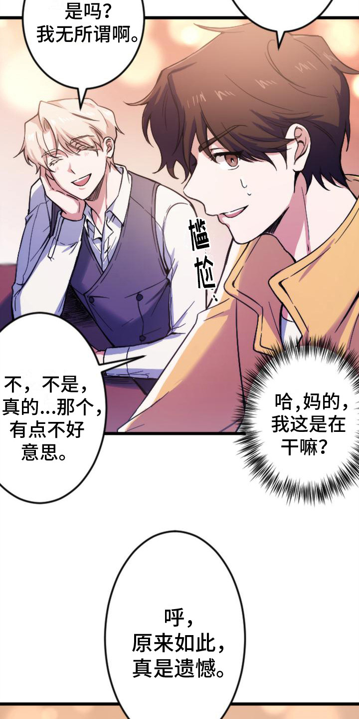 《疯狂之旅》漫画最新章节第2章：苦恼免费下拉式在线观看章节第【4】张图片