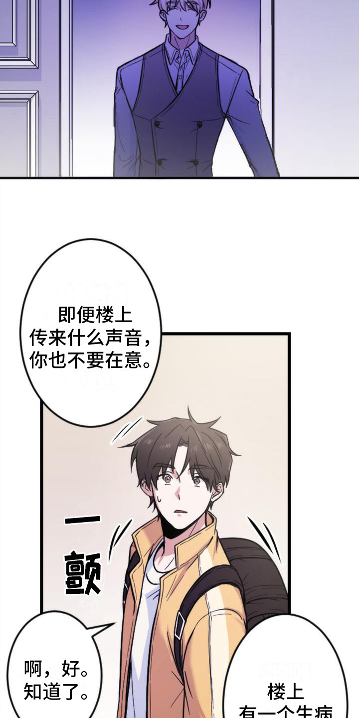 《疯狂之旅》漫画最新章节第3章：邀请免费下拉式在线观看章节第【2】张图片