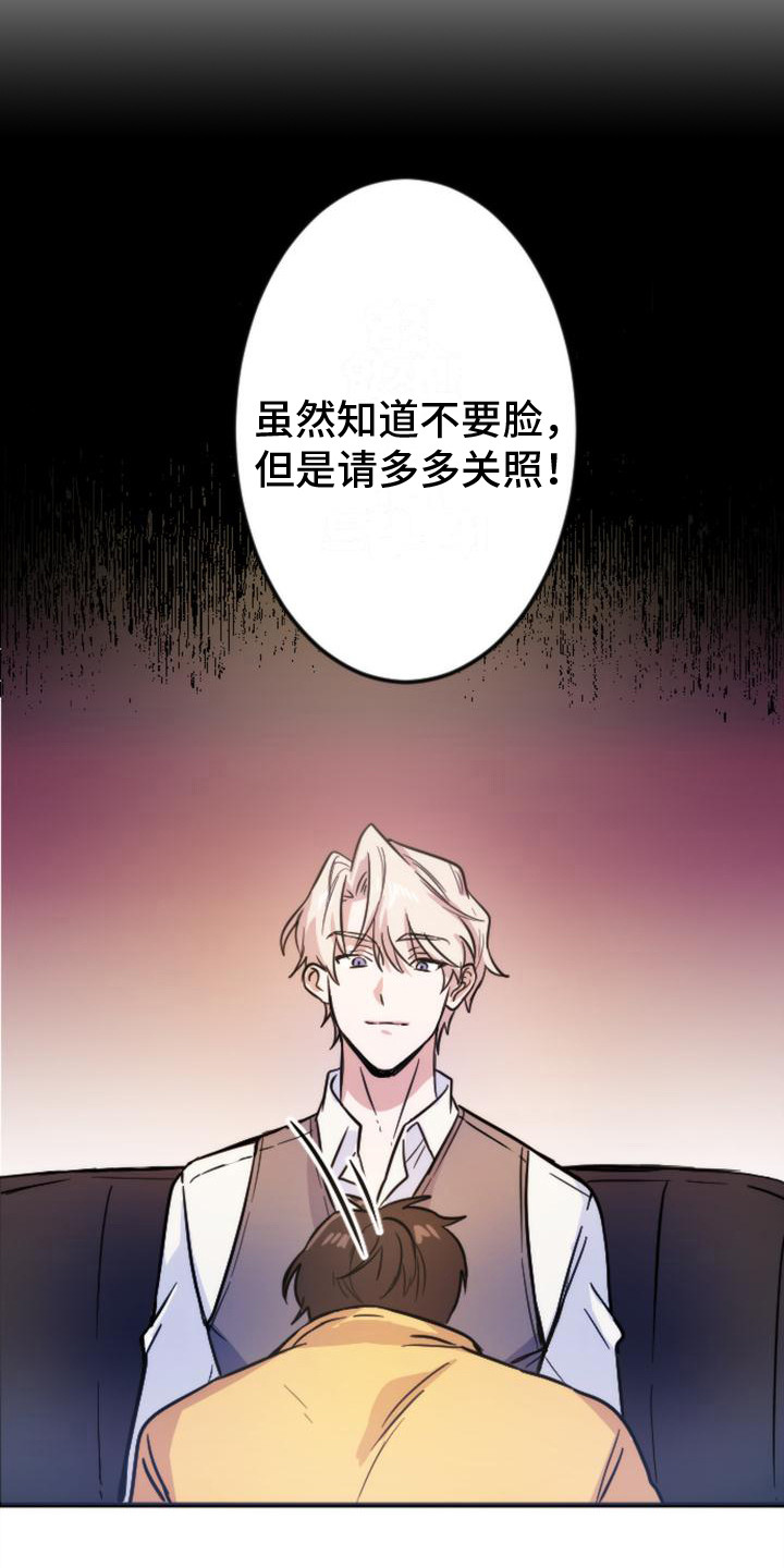 《疯狂之旅》漫画最新章节第3章：邀请免费下拉式在线观看章节第【9】张图片