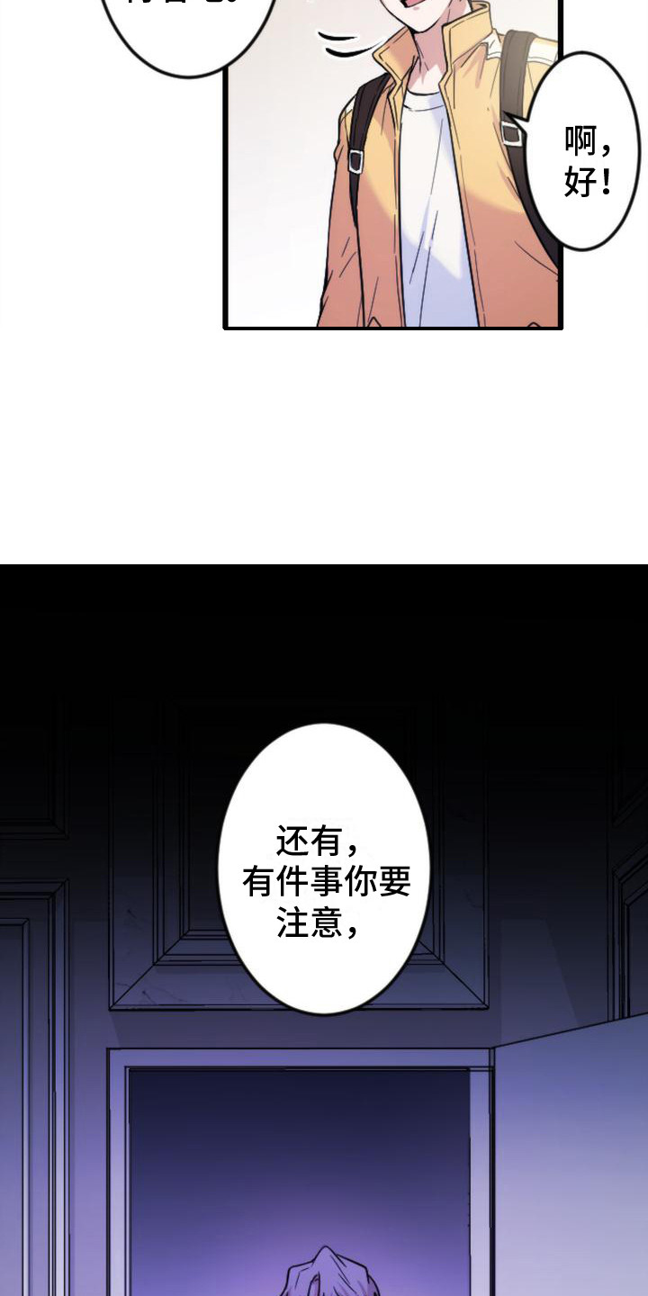 《疯狂之旅》漫画最新章节第3章：邀请免费下拉式在线观看章节第【3】张图片