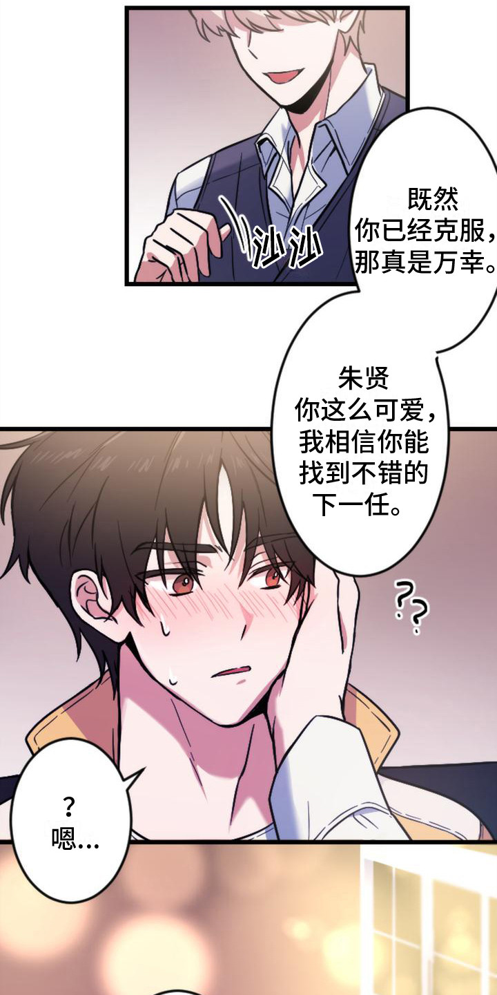 《疯狂之旅》漫画最新章节第3章：邀请免费下拉式在线观看章节第【15】张图片