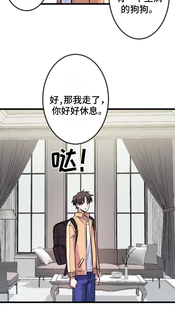 《疯狂之旅》漫画最新章节第3章：邀请免费下拉式在线观看章节第【1】张图片