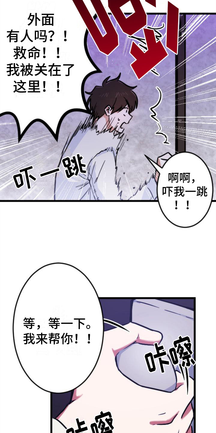 《疯狂之旅》漫画最新章节第4章：楼上的声响免费下拉式在线观看章节第【12】张图片