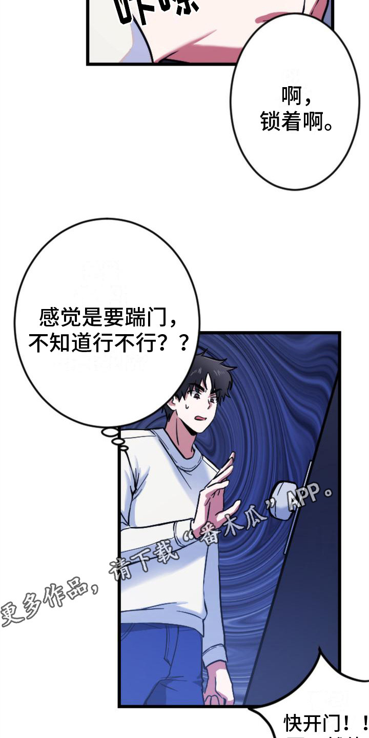 《疯狂之旅》漫画最新章节第4章：楼上的声响免费下拉式在线观看章节第【11】张图片