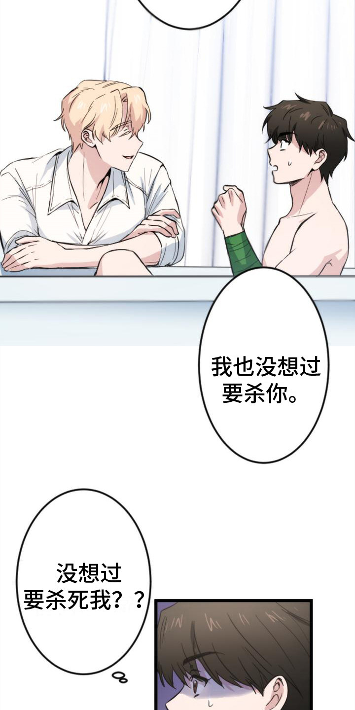 《疯狂之旅》漫画最新章节第5章：求饶免费下拉式在线观看章节第【8】张图片