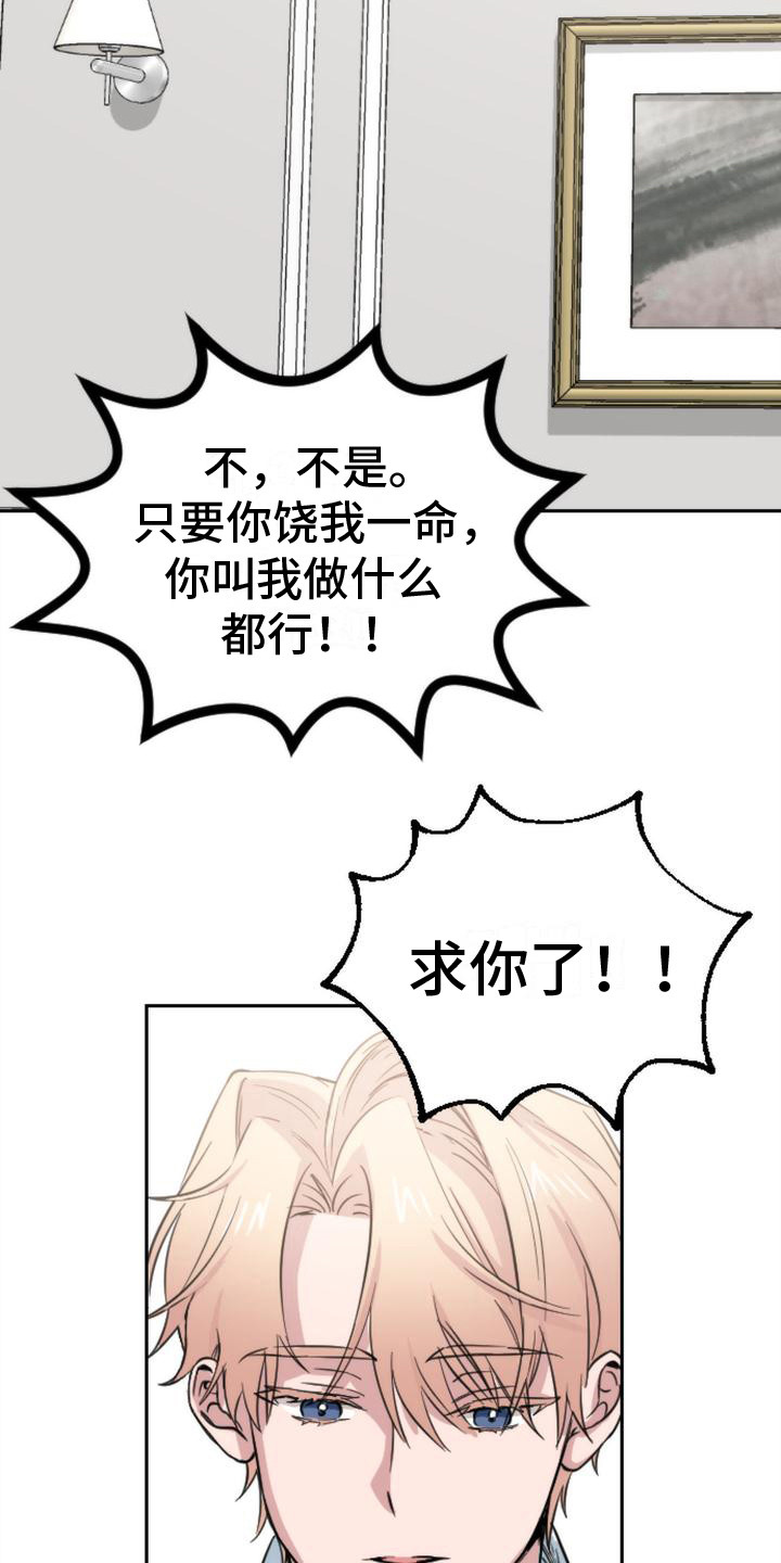 《疯狂之旅》漫画最新章节第5章：求饶免费下拉式在线观看章节第【14】张图片