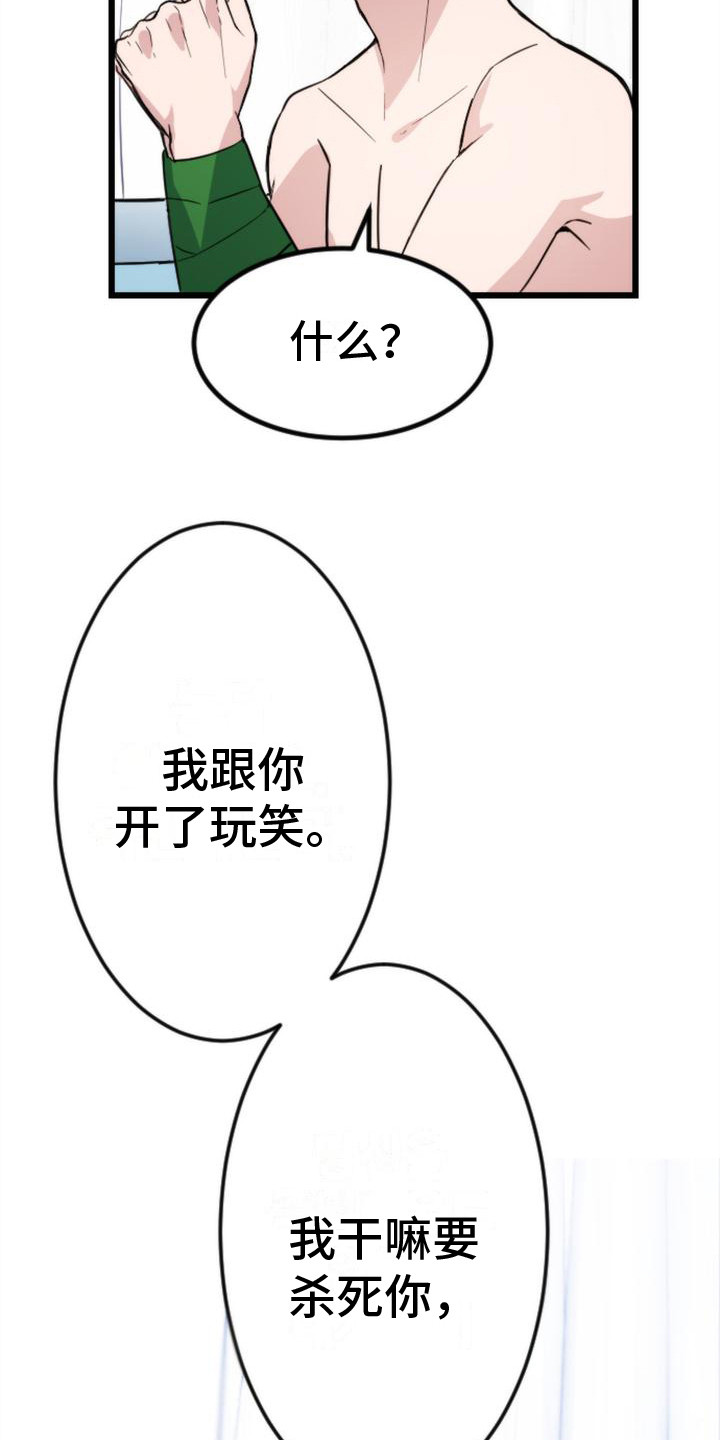 《疯狂之旅》漫画最新章节第5章：求饶免费下拉式在线观看章节第【9】张图片