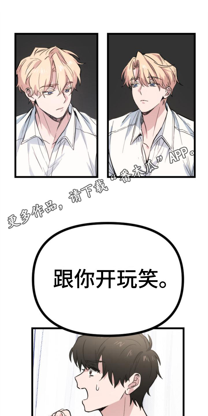 《疯狂之旅》漫画最新章节第5章：求饶免费下拉式在线观看章节第【10】张图片