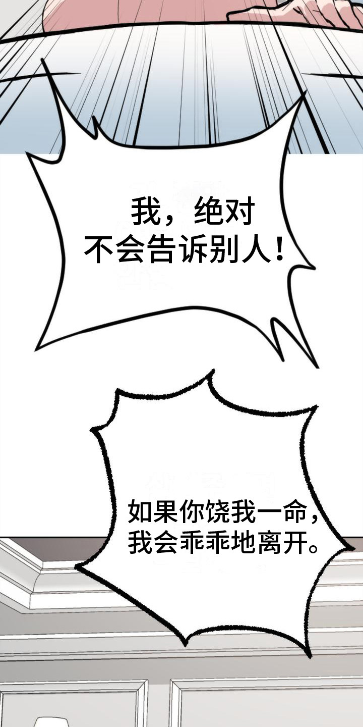 《疯狂之旅》漫画最新章节第5章：求饶免费下拉式在线观看章节第【15】张图片