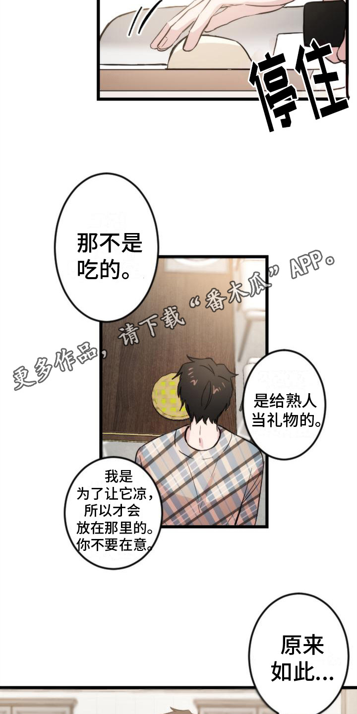 《疯狂之旅》漫画最新章节第6章：准备吃的免费下拉式在线观看章节第【10】张图片