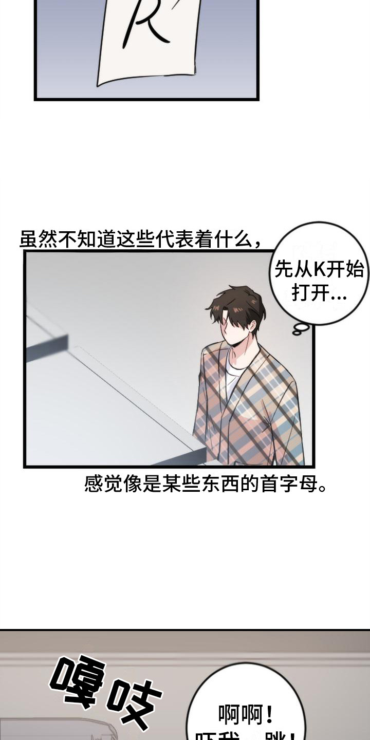 《疯狂之旅》漫画最新章节第7章：冰箱免费下拉式在线观看章节第【10】张图片