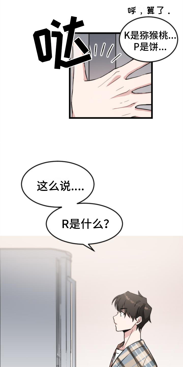 《疯狂之旅》漫画最新章节第7章：冰箱免费下拉式在线观看章节第【4】张图片