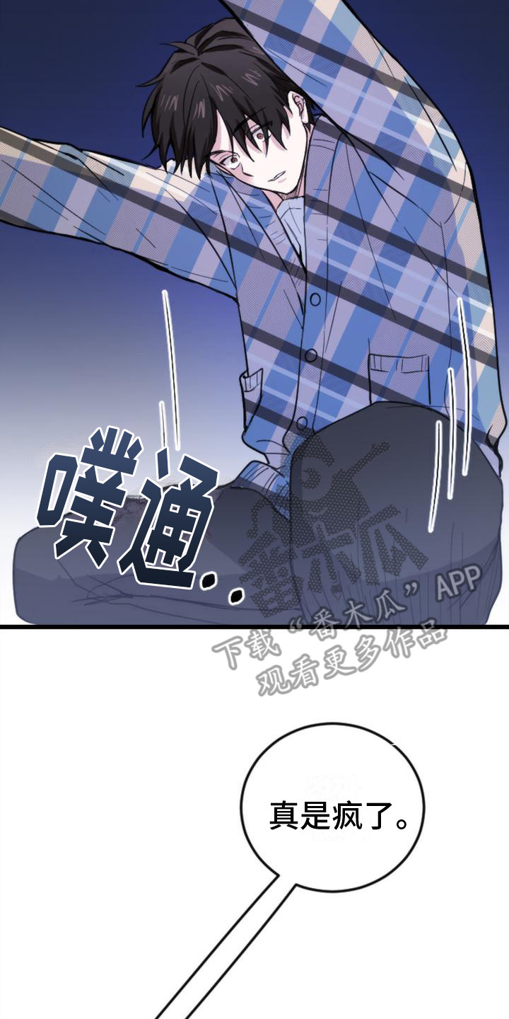 《疯狂之旅》漫画最新章节第8章：呕吐免费下拉式在线观看章节第【13】张图片