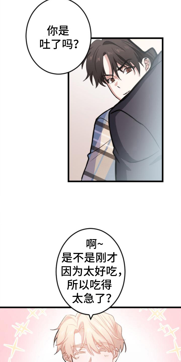 《疯狂之旅》漫画最新章节第8章：呕吐免费下拉式在线观看章节第【8】张图片