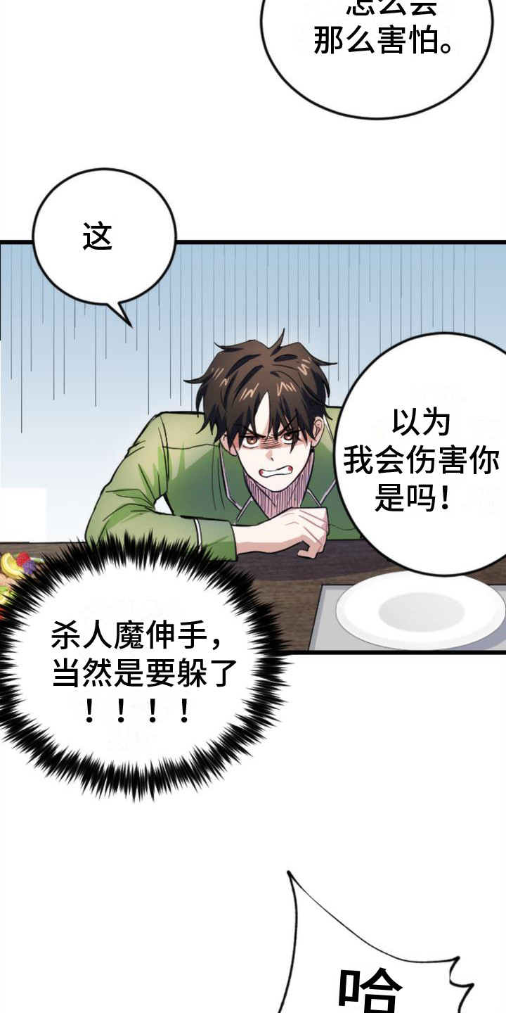 《疯狂之旅》漫画最新章节第9章：吓一跳免费下拉式在线观看章节第【3】张图片