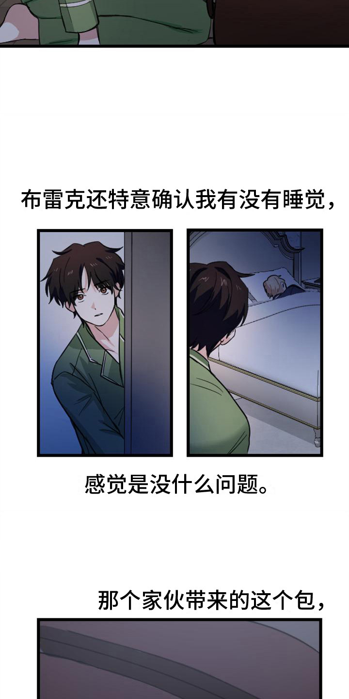 《疯狂之旅》漫画最新章节第11章：活人免费下拉式在线观看章节第【11】张图片