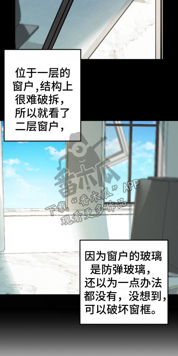 《疯狂之旅》漫画最新章节第12章：逃跑免费下拉式在线观看章节第【7】张图片