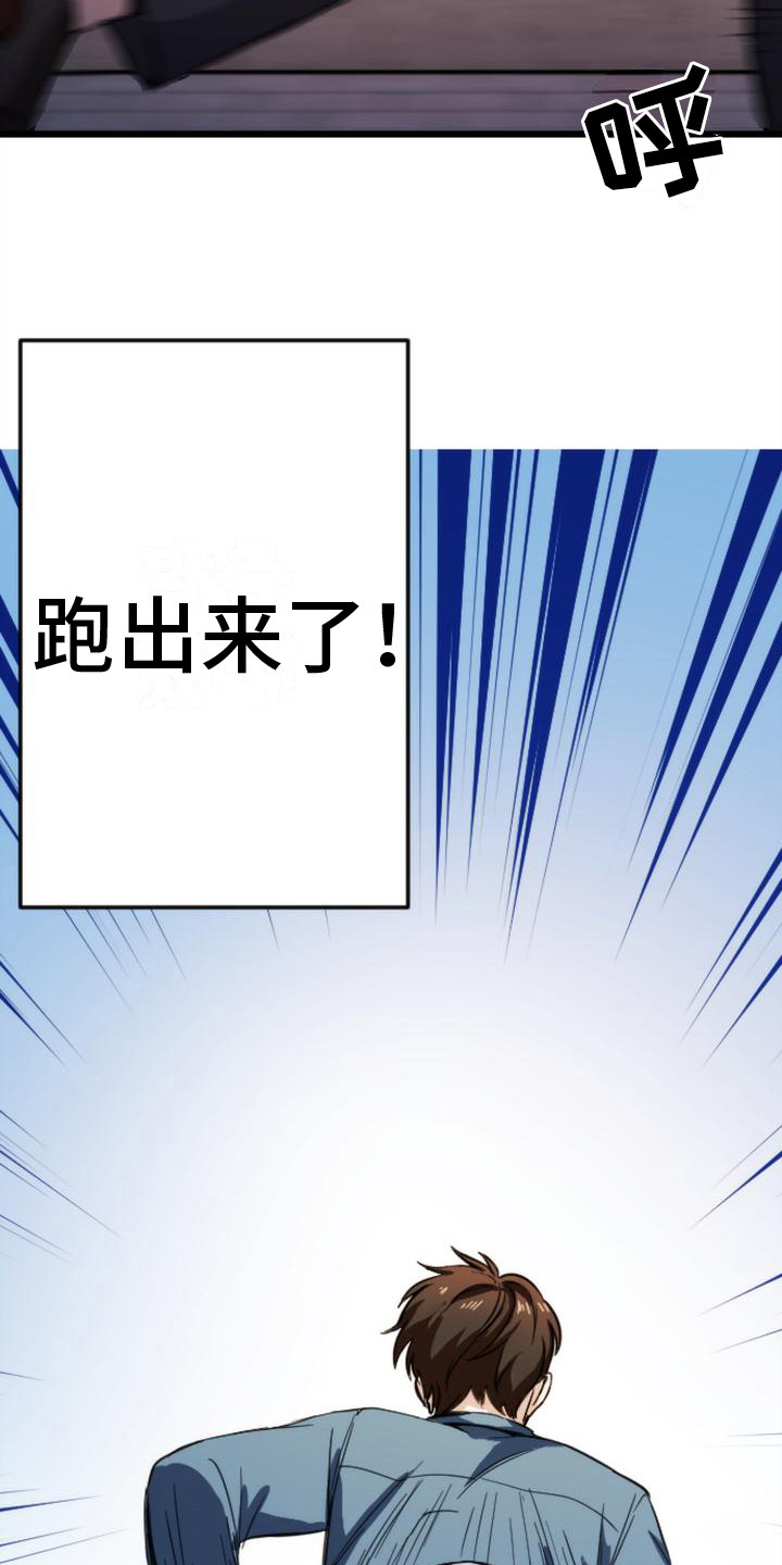 《疯狂之旅》漫画最新章节第12章：逃跑免费下拉式在线观看章节第【9】张图片