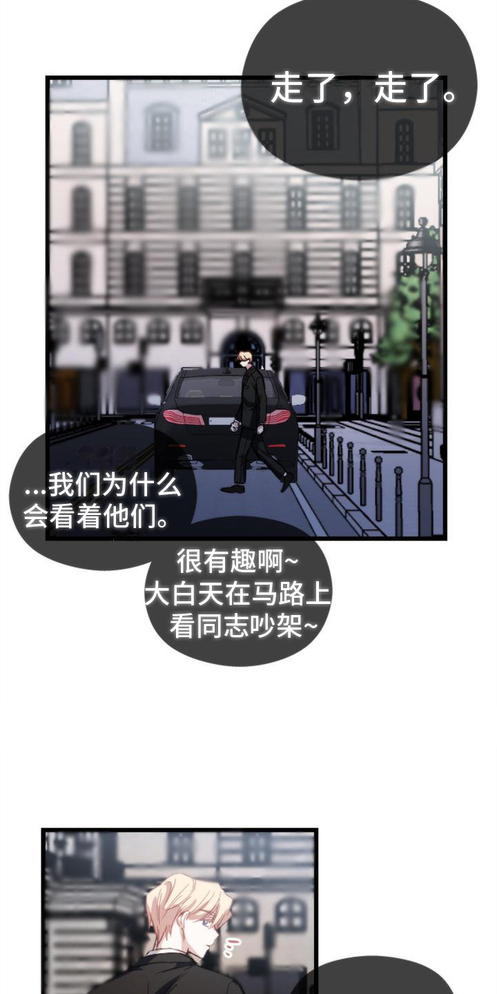 《疯狂之旅》漫画最新章节第13章：又被抓住免费下拉式在线观看章节第【10】张图片