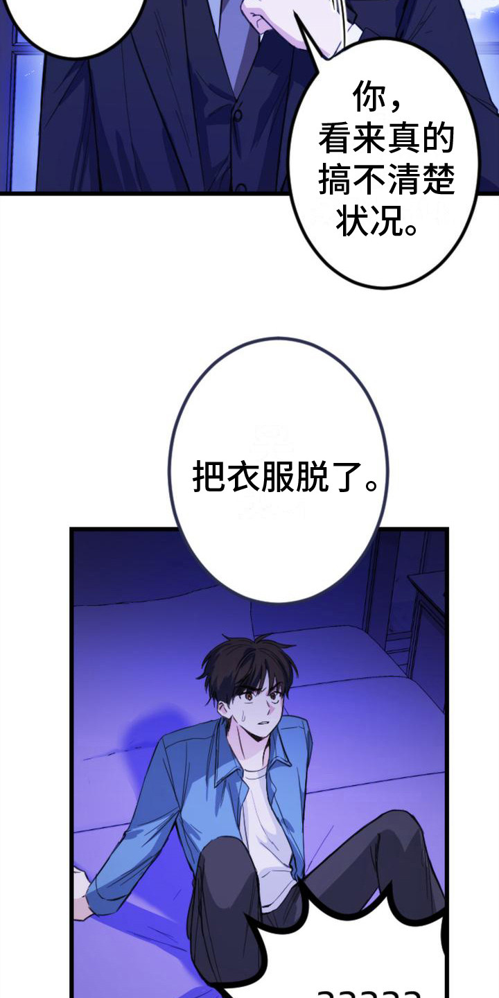 《疯狂之旅》漫画最新章节第13章：又被抓住免费下拉式在线观看章节第【2】张图片