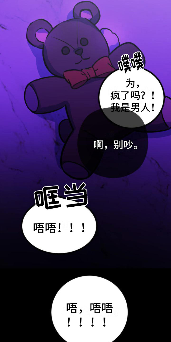 《疯狂之旅》漫画最新章节第14章：惩罚免费下拉式在线观看章节第【2】张图片