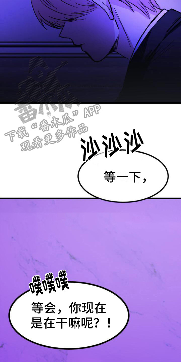 《疯狂之旅》漫画最新章节第14章：惩罚免费下拉式在线观看章节第【3】张图片