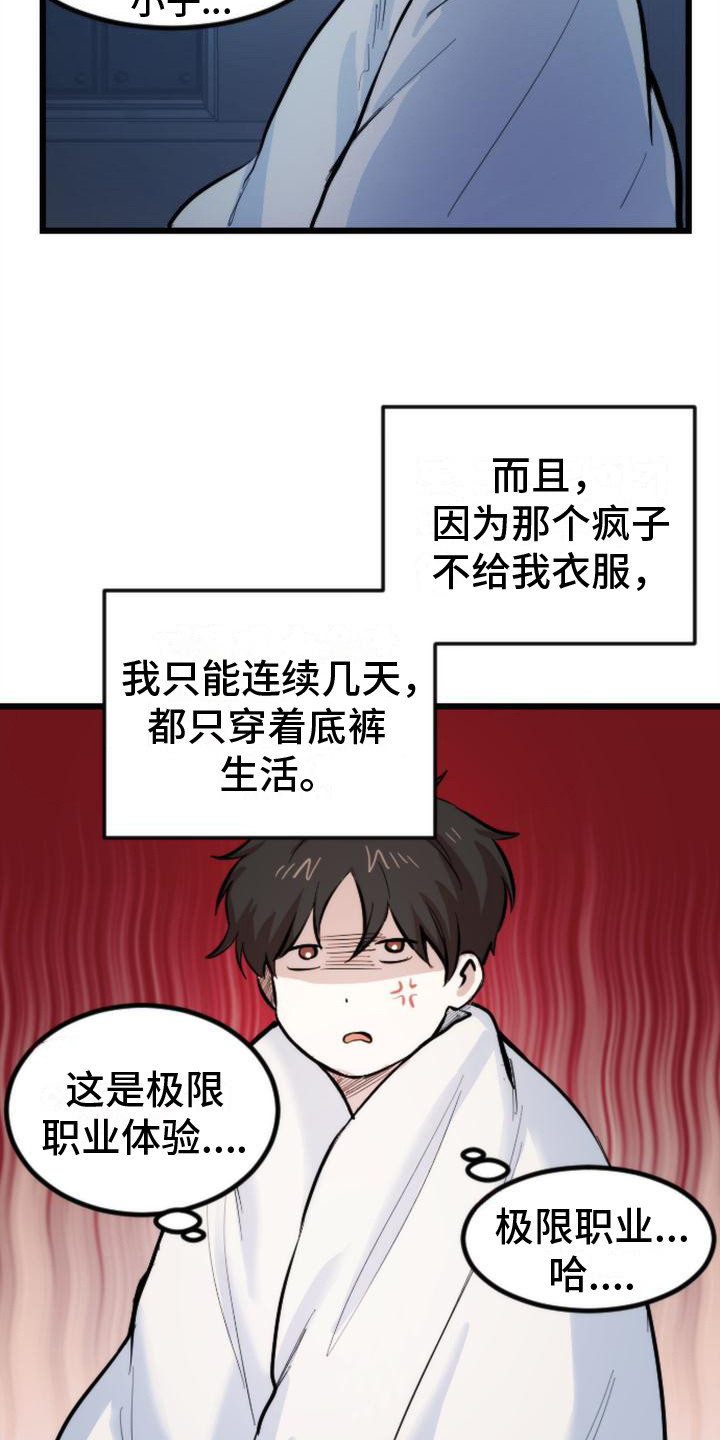 《疯狂之旅》漫画最新章节第15章：关起来免费下拉式在线观看章节第【13】张图片