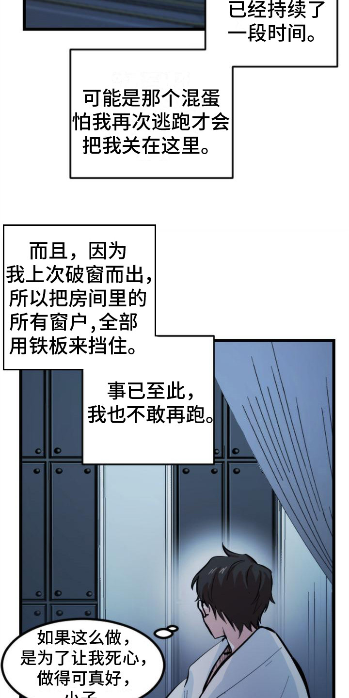 《疯狂之旅》漫画最新章节第15章：关起来免费下拉式在线观看章节第【14】张图片