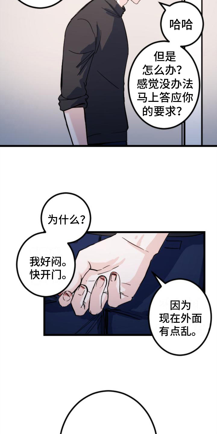 《疯狂之旅》漫画最新章节第16章：小熊玩偶免费下拉式在线观看章节第【5】张图片