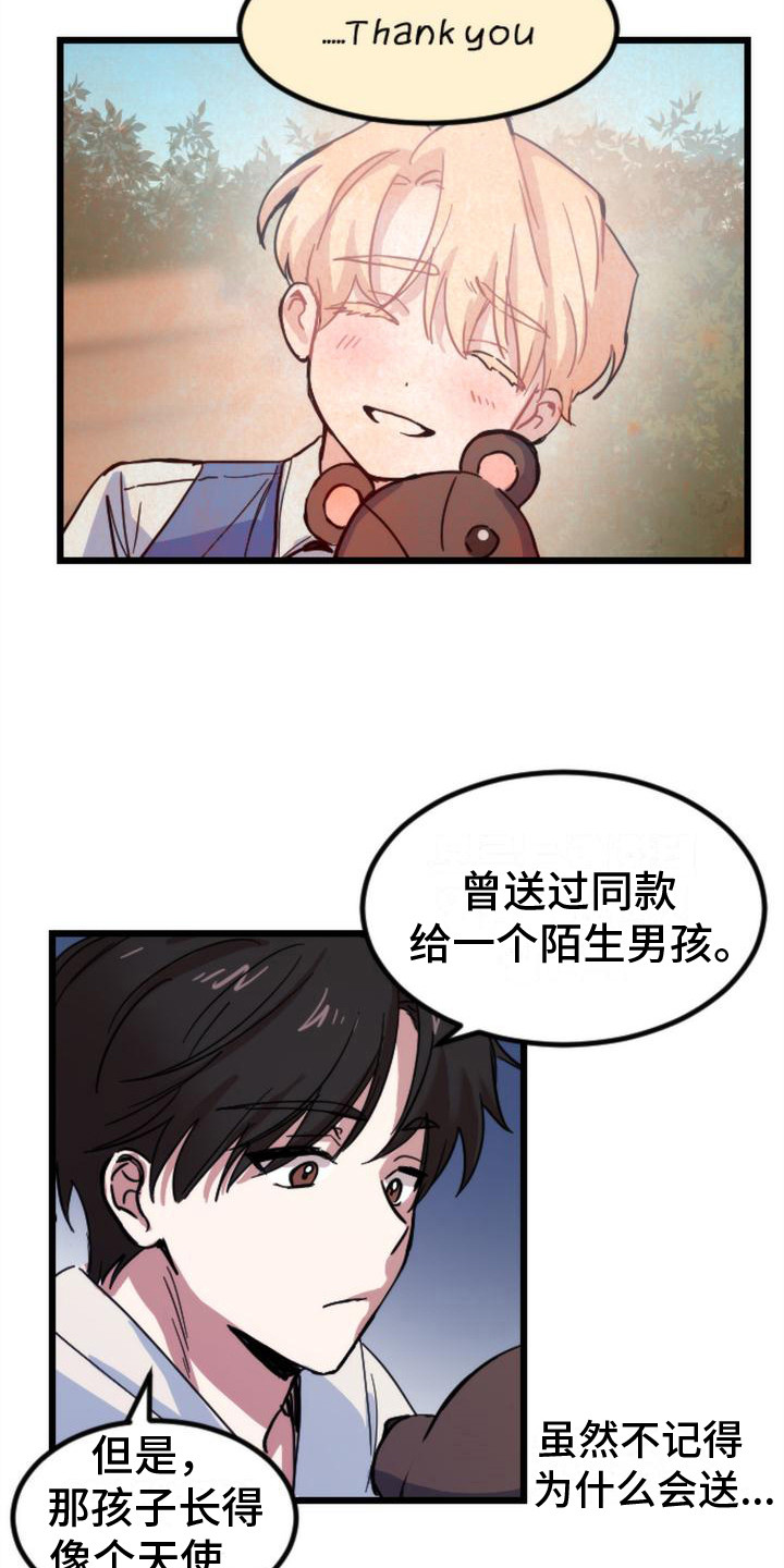 《疯狂之旅》漫画最新章节第16章：小熊玩偶免费下拉式在线观看章节第【11】张图片