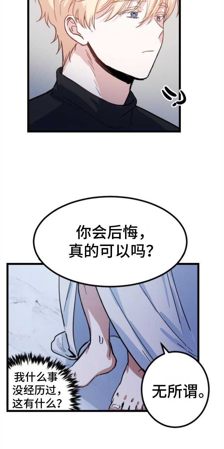 《疯狂之旅》漫画最新章节第16章：小熊玩偶免费下拉式在线观看章节第【2】张图片