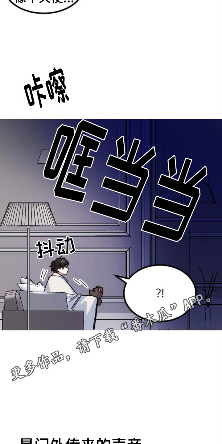 《疯狂之旅》漫画最新章节第16章：小熊玩偶免费下拉式在线观看章节第【10】张图片