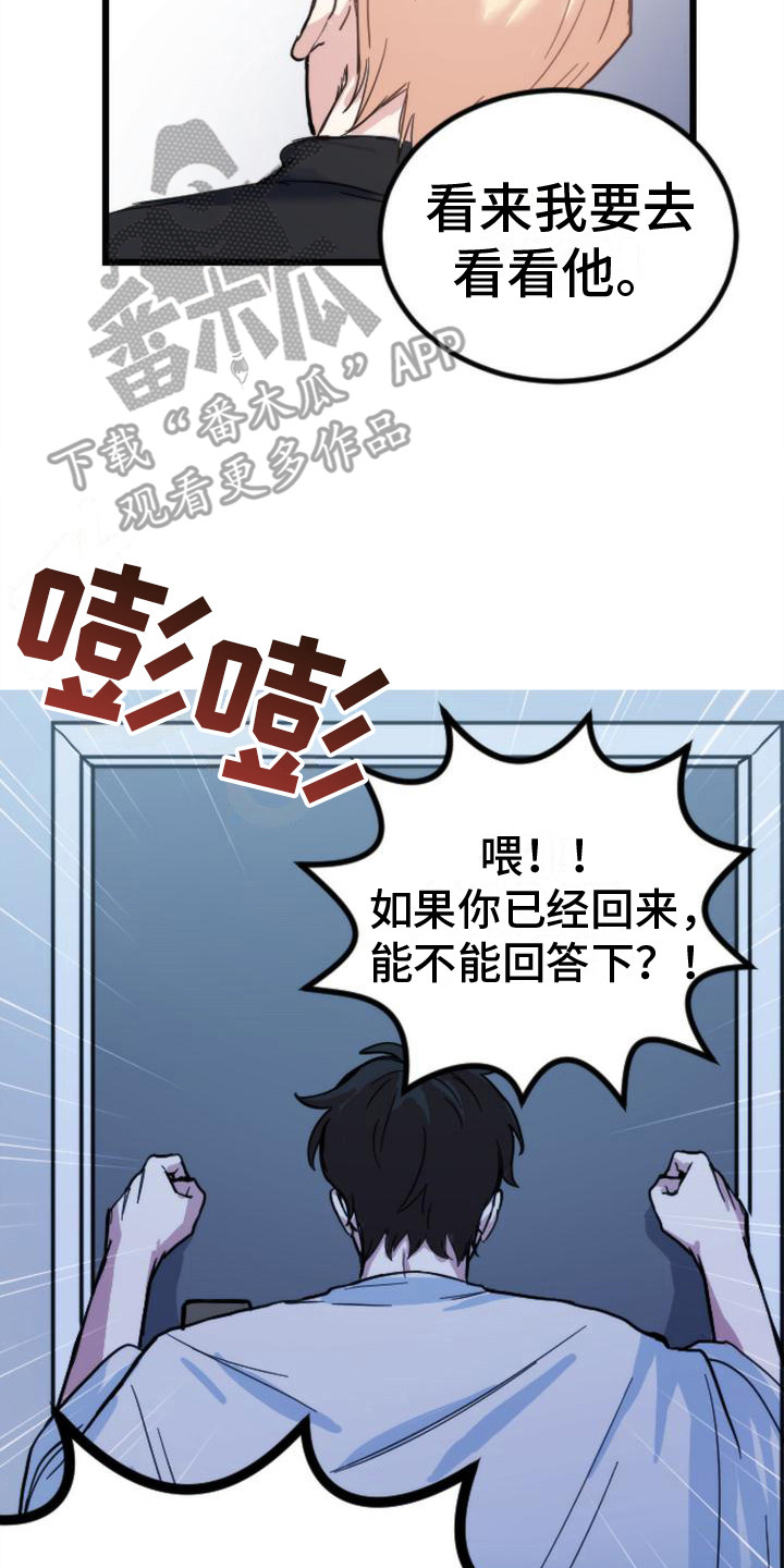 《疯狂之旅》漫画最新章节第16章：小熊玩偶免费下拉式在线观看章节第【7】张图片