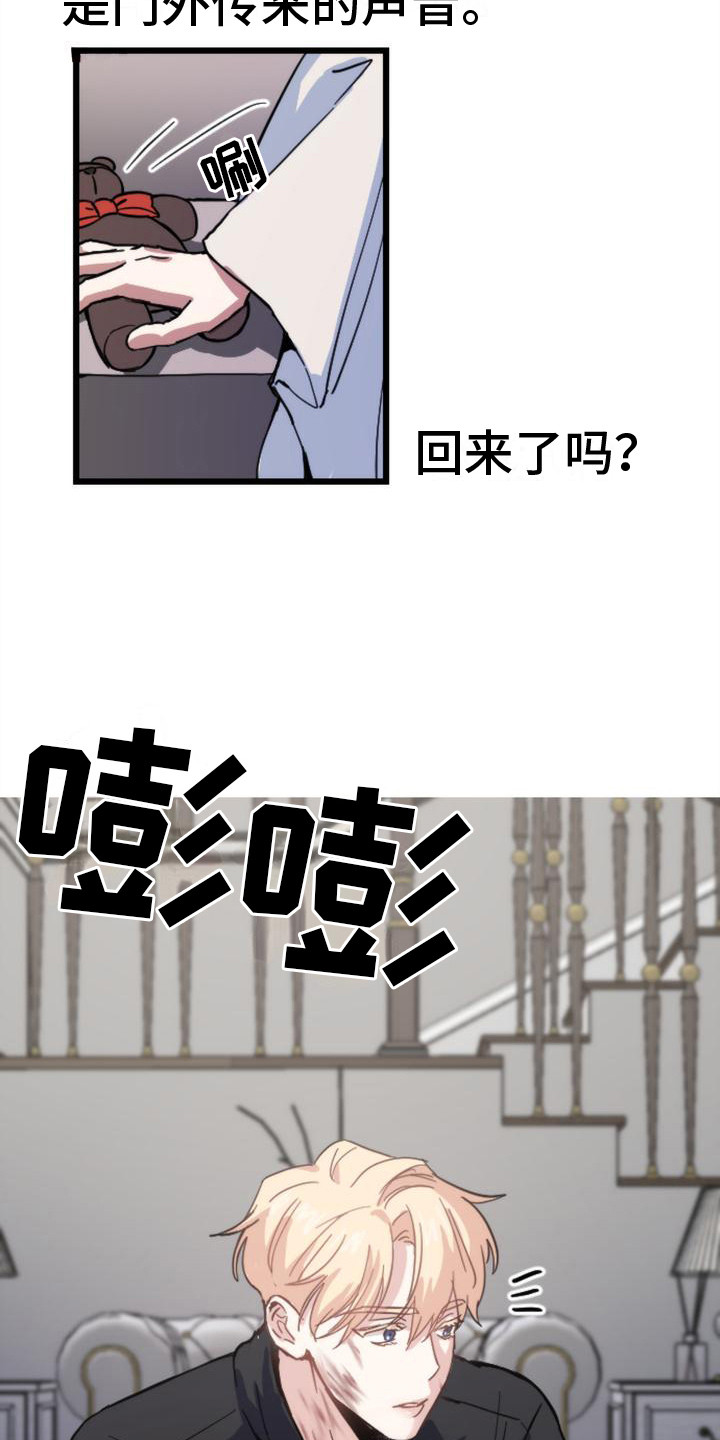 《疯狂之旅》漫画最新章节第16章：小熊玩偶免费下拉式在线观看章节第【9】张图片