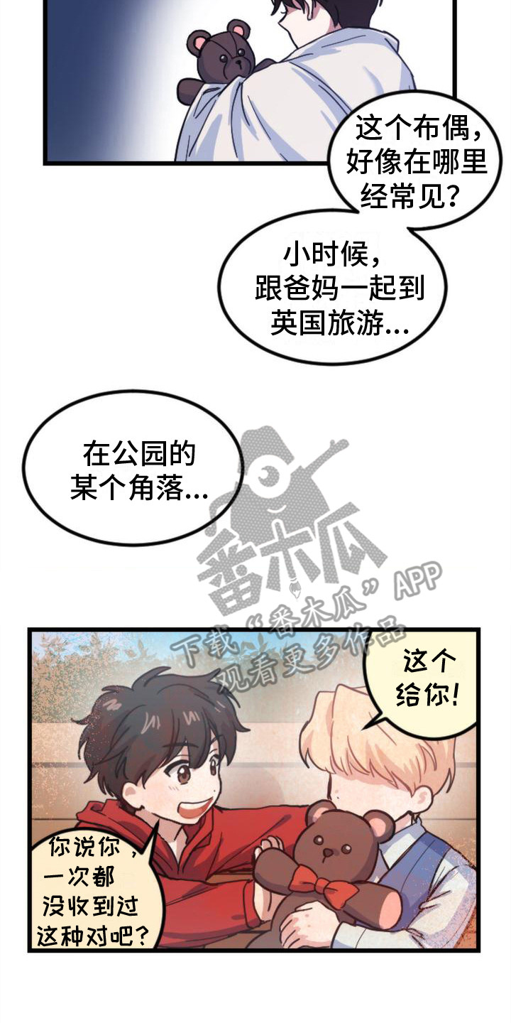 《疯狂之旅》漫画最新章节第16章：小熊玩偶免费下拉式在线观看章节第【13】张图片