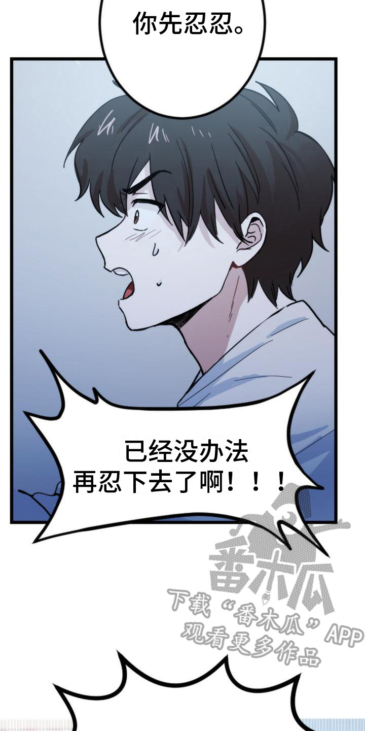 《疯狂之旅》漫画最新章节第16章：小熊玩偶免费下拉式在线观看章节第【4】张图片