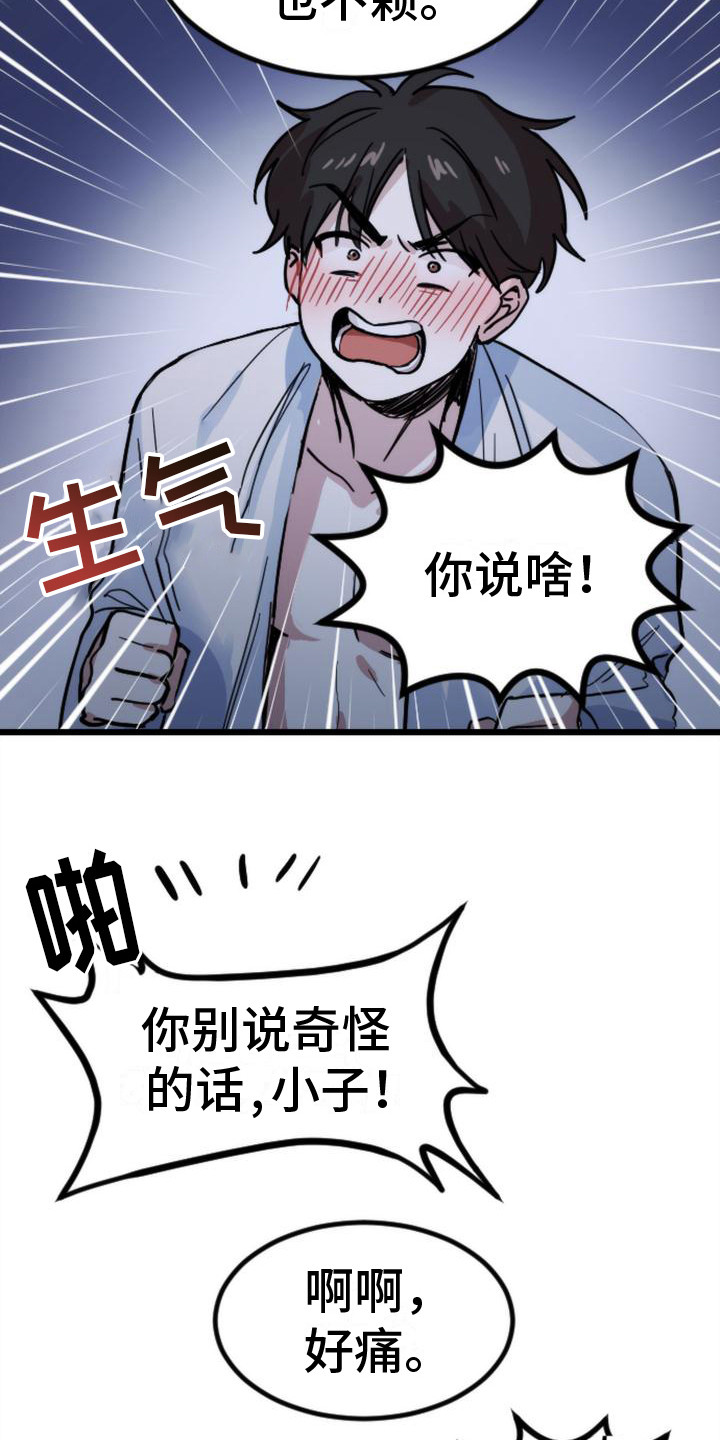 《疯狂之旅》漫画最新章节第17章：死了免费下拉式在线观看章节第【13】张图片