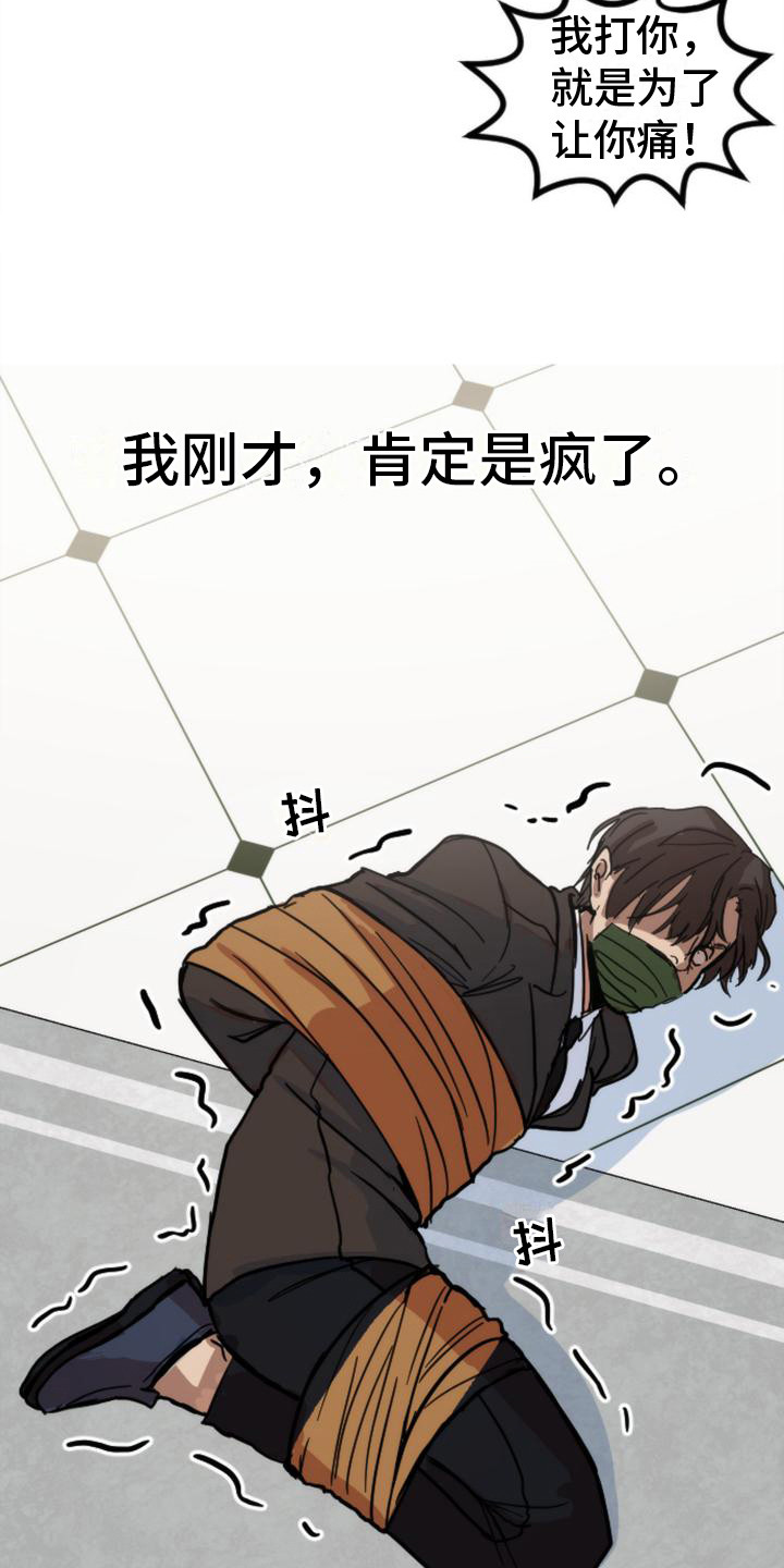 《疯狂之旅》漫画最新章节第17章：死了免费下拉式在线观看章节第【12】张图片