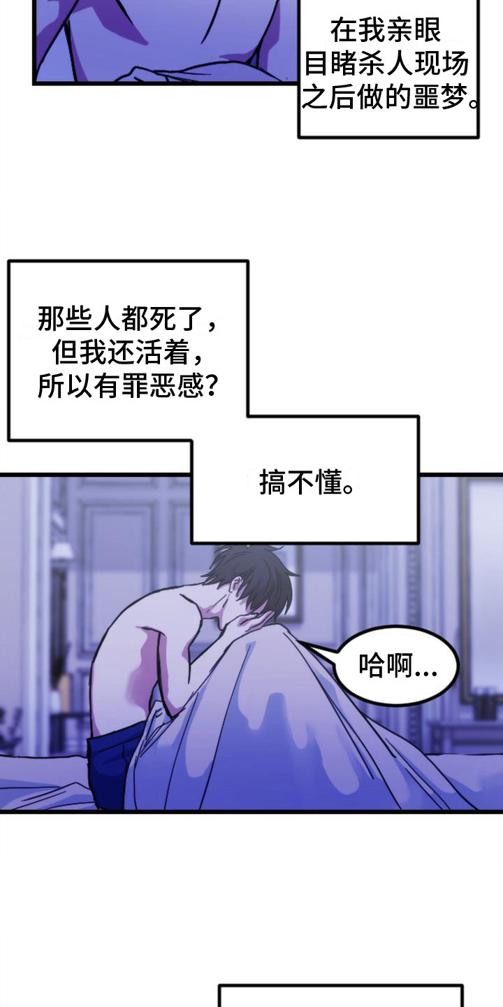 《疯狂之旅》漫画最新章节第18章：噩梦免费下拉式在线观看章节第【9】张图片