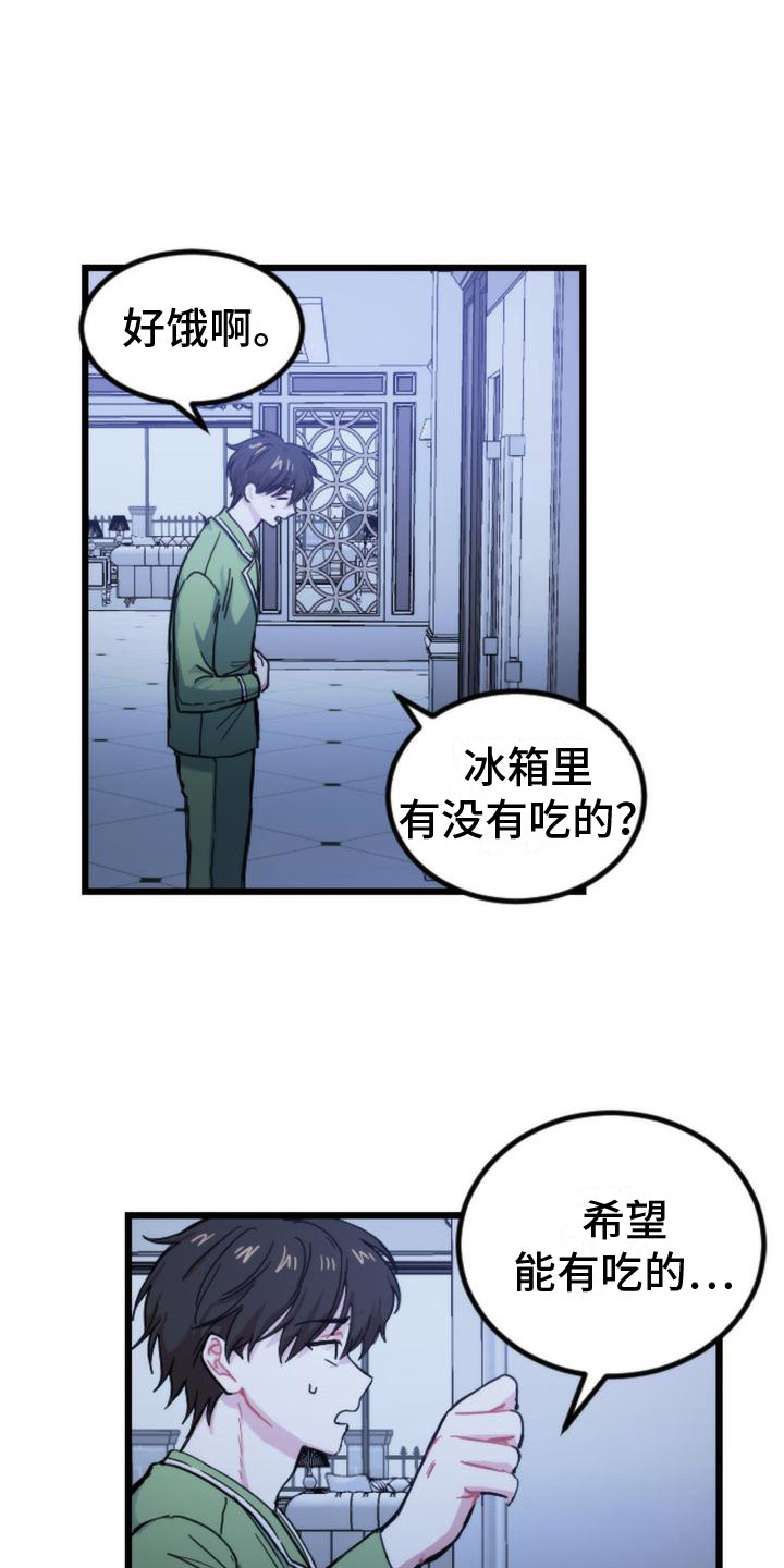 《疯狂之旅》漫画最新章节第18章：噩梦免费下拉式在线观看章节第【17】张图片