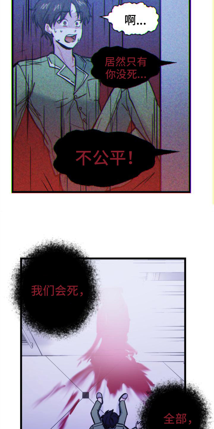 《疯狂之旅》漫画最新章节第18章：噩梦免费下拉式在线观看章节第【14】张图片