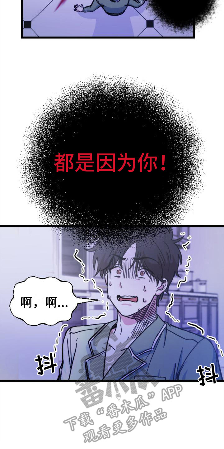 《疯狂之旅》漫画最新章节第18章：噩梦免费下拉式在线观看章节第【13】张图片