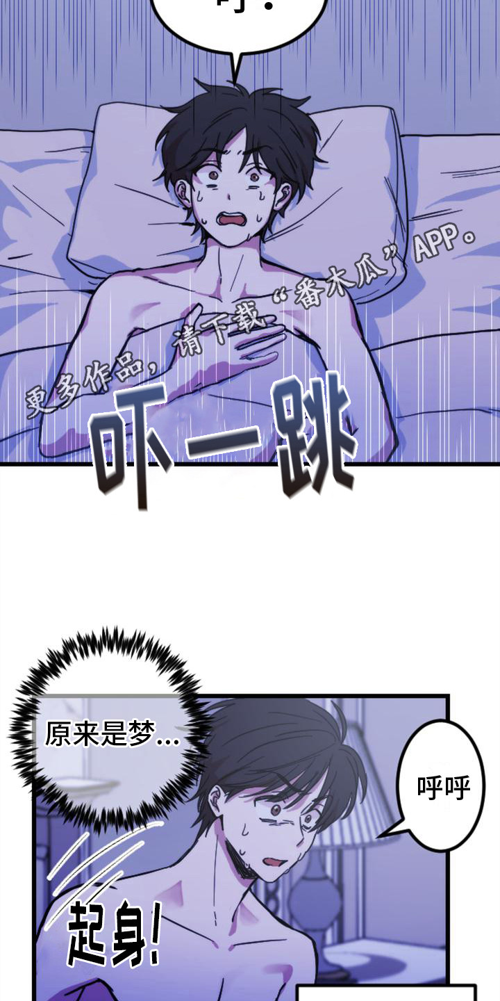 《疯狂之旅》漫画最新章节第18章：噩梦免费下拉式在线观看章节第【10】张图片