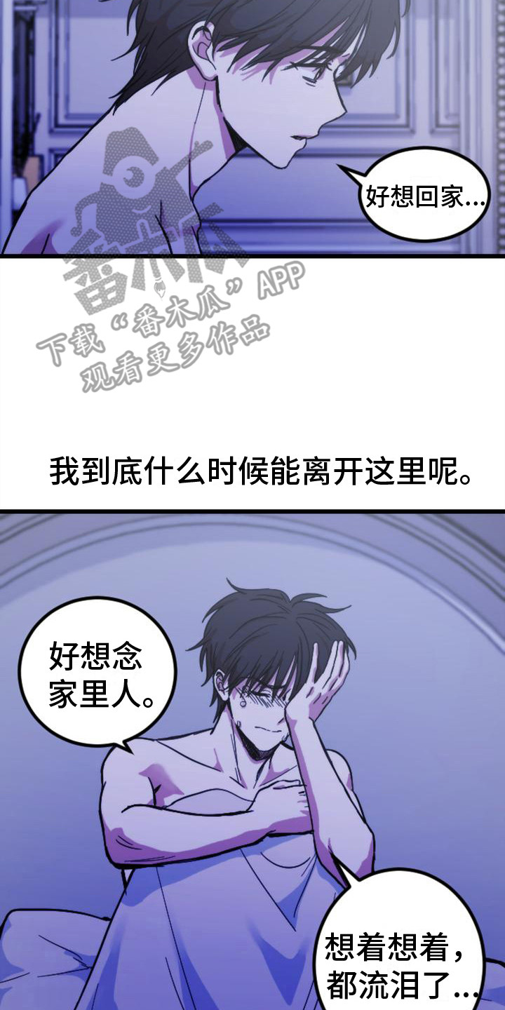 《疯狂之旅》漫画最新章节第18章：噩梦免费下拉式在线观看章节第【7】张图片