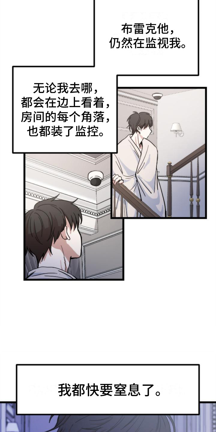 《疯狂之旅》漫画最新章节第18章：噩梦免费下拉式在线观看章节第【8】张图片