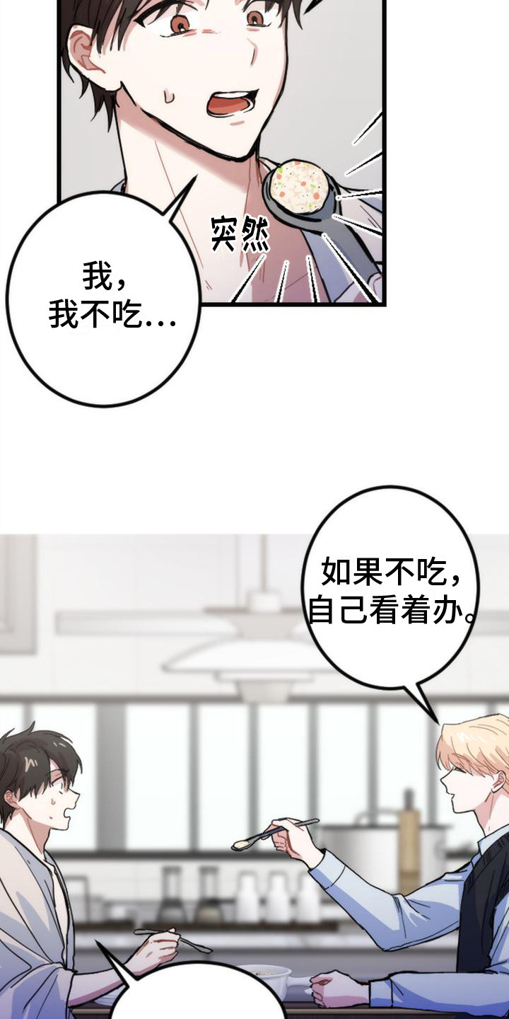 《疯狂之旅》漫画最新章节第18章：噩梦免费下拉式在线观看章节第【2】张图片