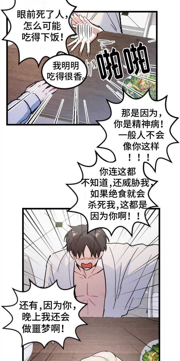 《疯狂之旅》漫画最新章节第19章：很极端免费下拉式在线观看章节第【12】张图片