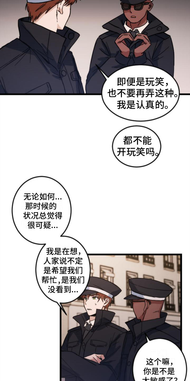 《疯狂之旅》漫画最新章节第20章：很在意免费下拉式在线观看章节第【5】张图片