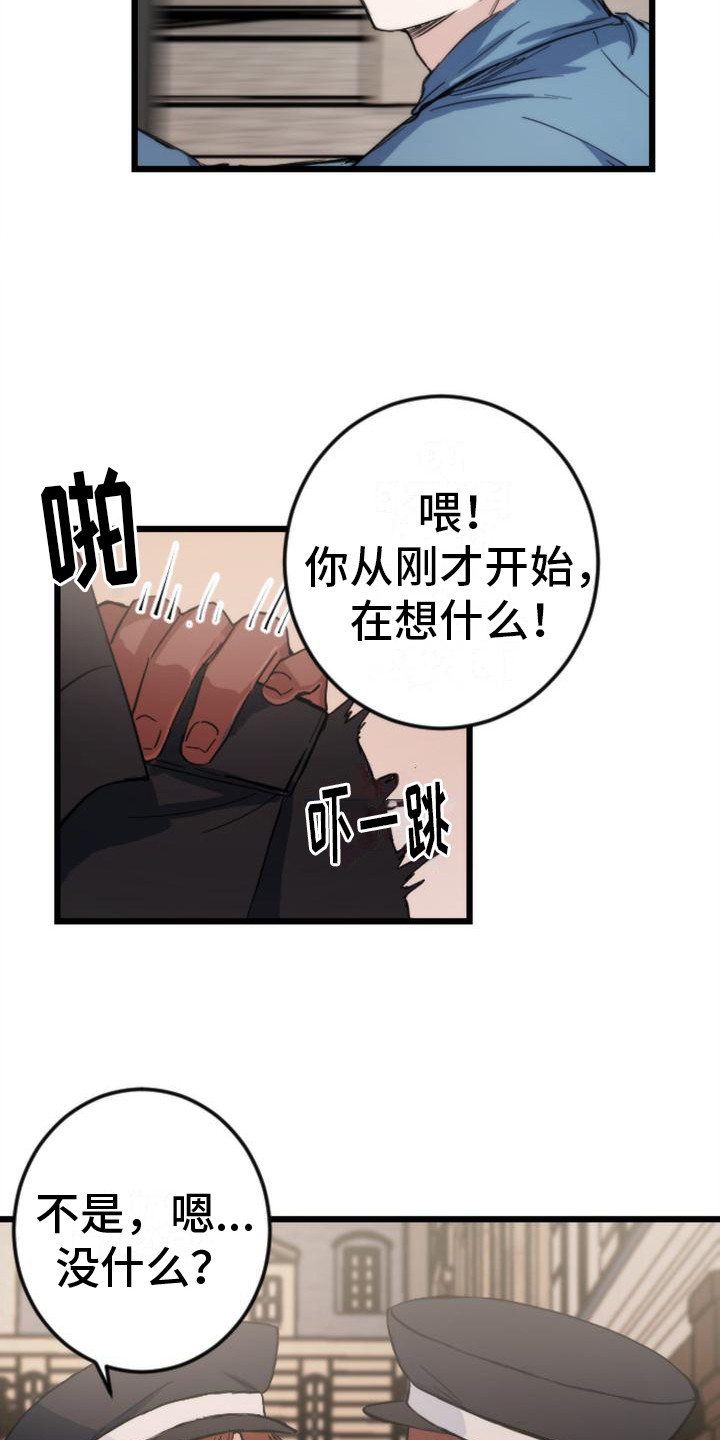 《疯狂之旅》漫画最新章节第20章：很在意免费下拉式在线观看章节第【8】张图片